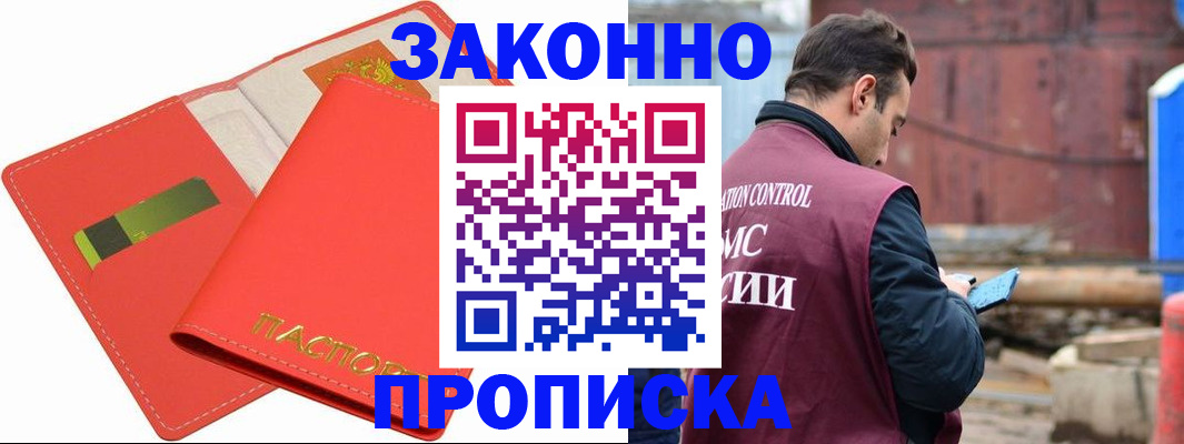 прописка от собственника в Северске