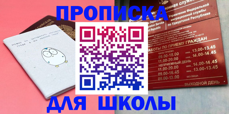 прописка 2025 в Северске