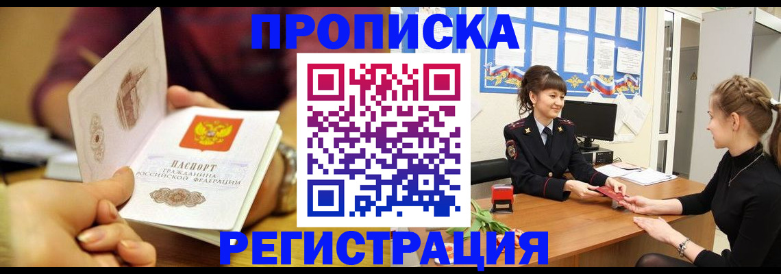 миграционный учет в Северске