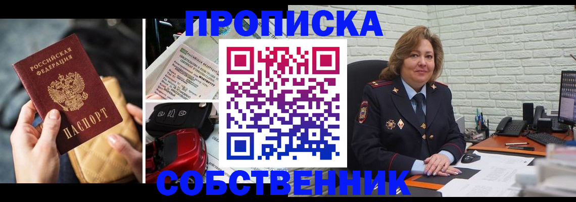 где прописаться в Северске